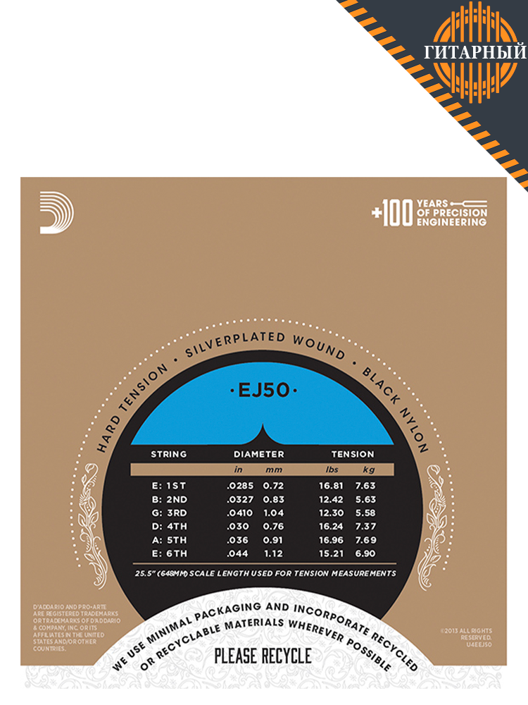 D’Addario EJ50 PRO ARTE Hard — Струны для классической гитары