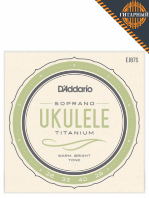 D’Addario EJ87S Titanium — Струны для укулеле сопрано