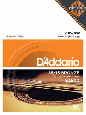 D’Addario EZ900 AMERICAN BRONZE 85/15 10-50 Extra Light — Струны для акустической гитары