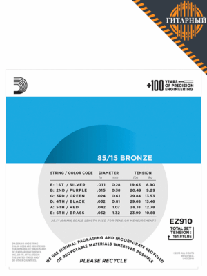 D’Addario EZ910 AMERICAN BRONZE 85/15 11-52 Light — Струны для акустической гитары