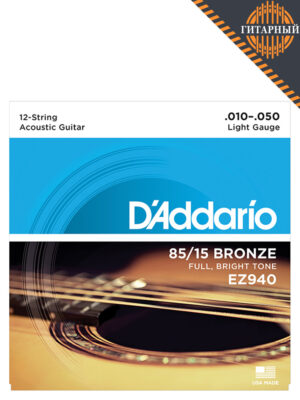 D’Addario EZ940 10-50 Bronze 85/15 — Струны 12-струнной гитары