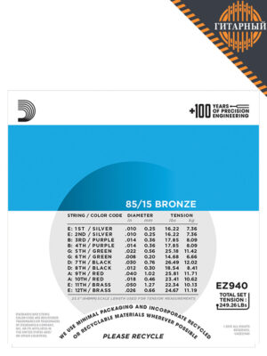 D’Addario EZ940 10-50 Bronze 85/15 — Струны 12-струнной гитары (калибры)