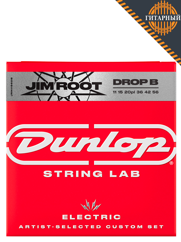 DUNLOP JRN1156DB JIM ROOT EL NKL 11-56 (DROP B) никелированные — Струны для электрогитары
