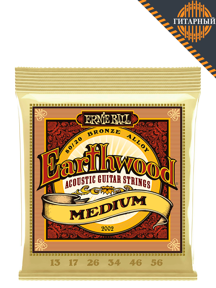 ERNIE BALL 2002 Earthwood 80/20 Bronze Medium 13-56 — Струны для акустической гитары