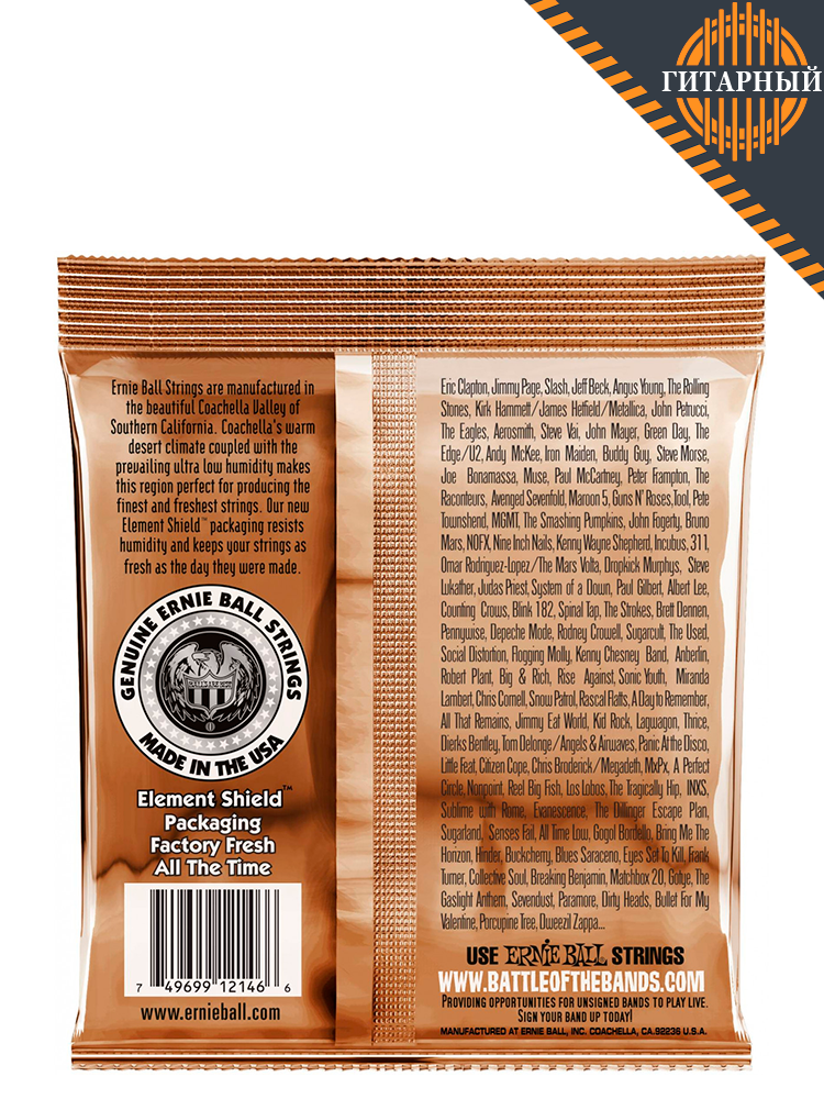 ERNIE BALL 2146 Earthwood Phosphor Bronze 12-54 — Струны для акустической гитары