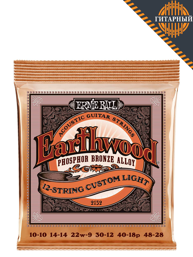ERNIE BALL 2152 Phosphor Bronze Custom Light 10-48 — Струны для 12-струнной акустической гитары