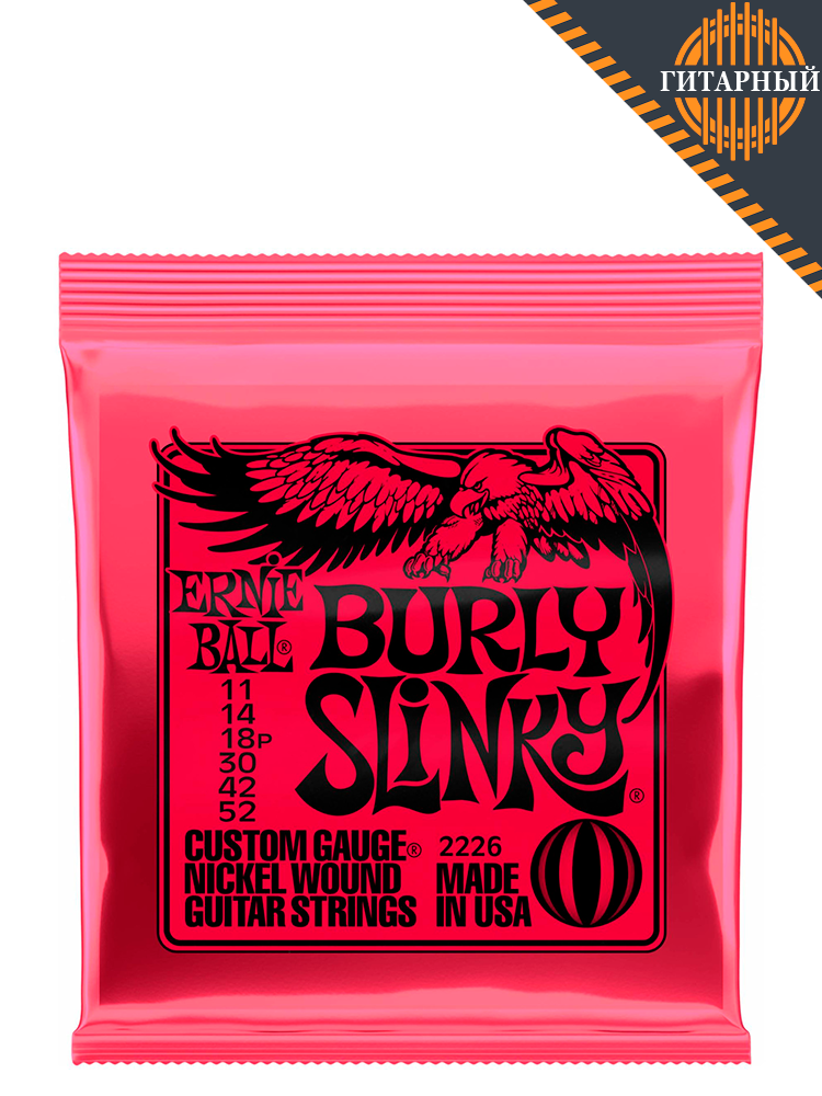 ERNIE BALL 2226 Nickel Wound Burly Slinky 11-52 — Струны для электрогитары
