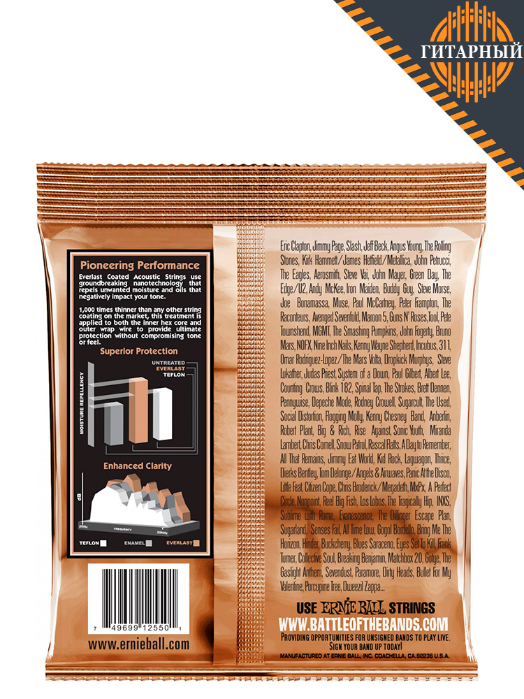 ERNIE BALL 2550 Everlast Phosphor Bronze Extra Light 10-50 — Струны для акустической гитары