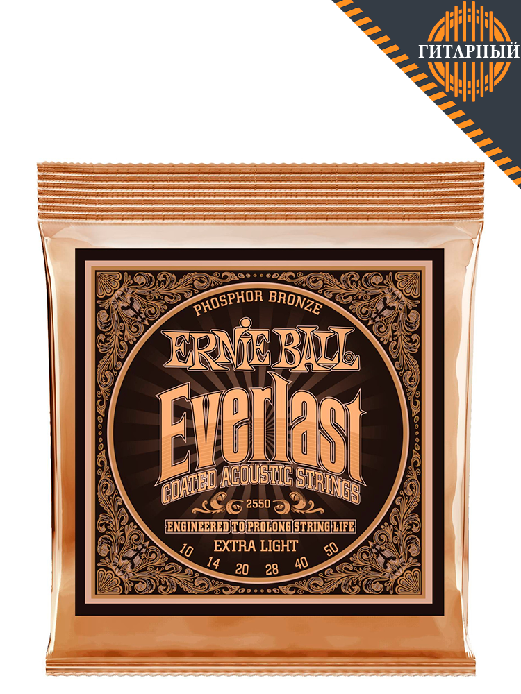 ERNIE BALL 2550 Everlast Phosphor Bronze Extra Light 10-50 — Струны для акустической гитары