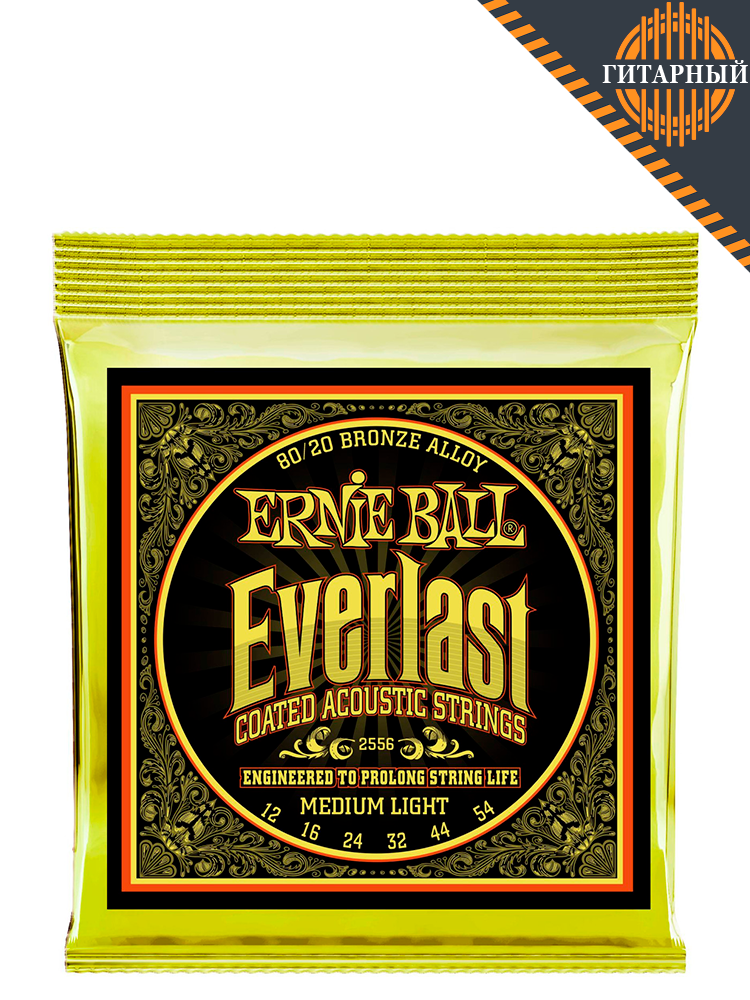 Ernie Ball 2556 Everlast Coated 80/20 Bronze Medium Light 12-54 — Струны для акустической гитары