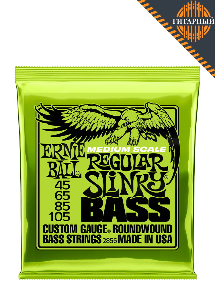 ERNIE BALL 2856 Regular Slinky NcklWnd Medium Scale 45-105 — Струны для бас-гитары