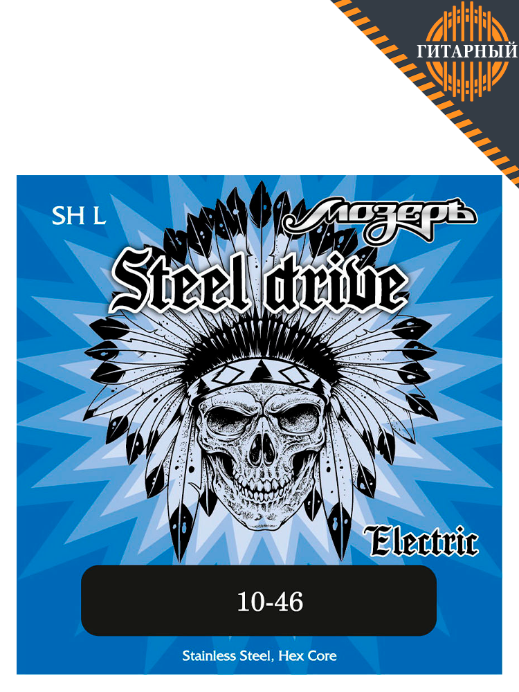 Мозеръ SH-L Steel Drive 10-46 сталь — Струны для электрогитары