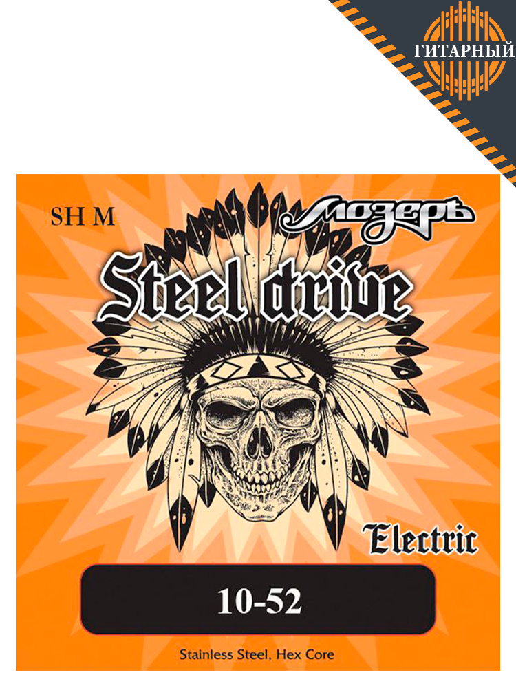 Мозеръ SH-M Steel Drive 10-52 сталь — Струны для электрогитары