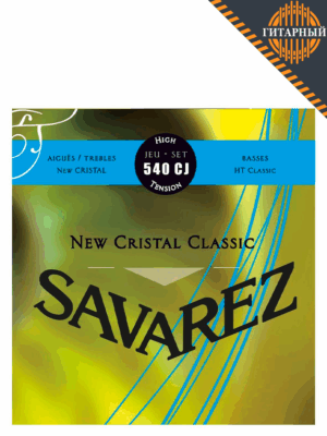 Savarez 540CJ New Cristal Classic Blue high tension — Струны для классической гитары
