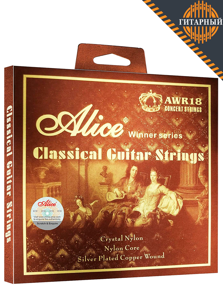 Alice AWR18-H — Струны для классической гитары