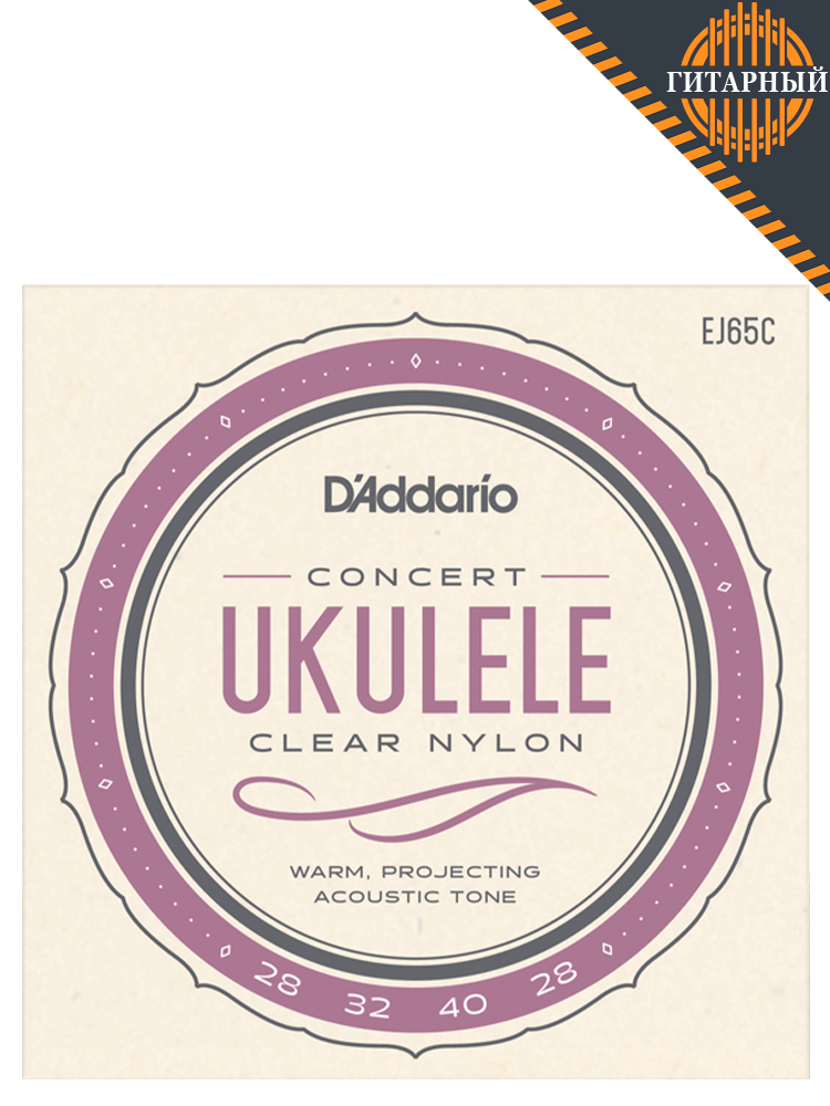 D’Addario EJ65C концерт — Струны укулеле (лицевая сторона)