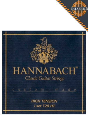 Hannabach 728HT Custom Blue — Струны классической гитары