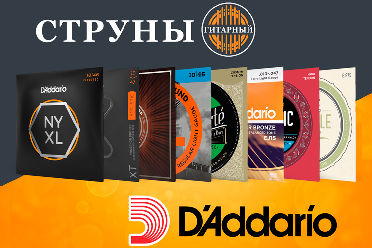 новость про струны D'Addario
