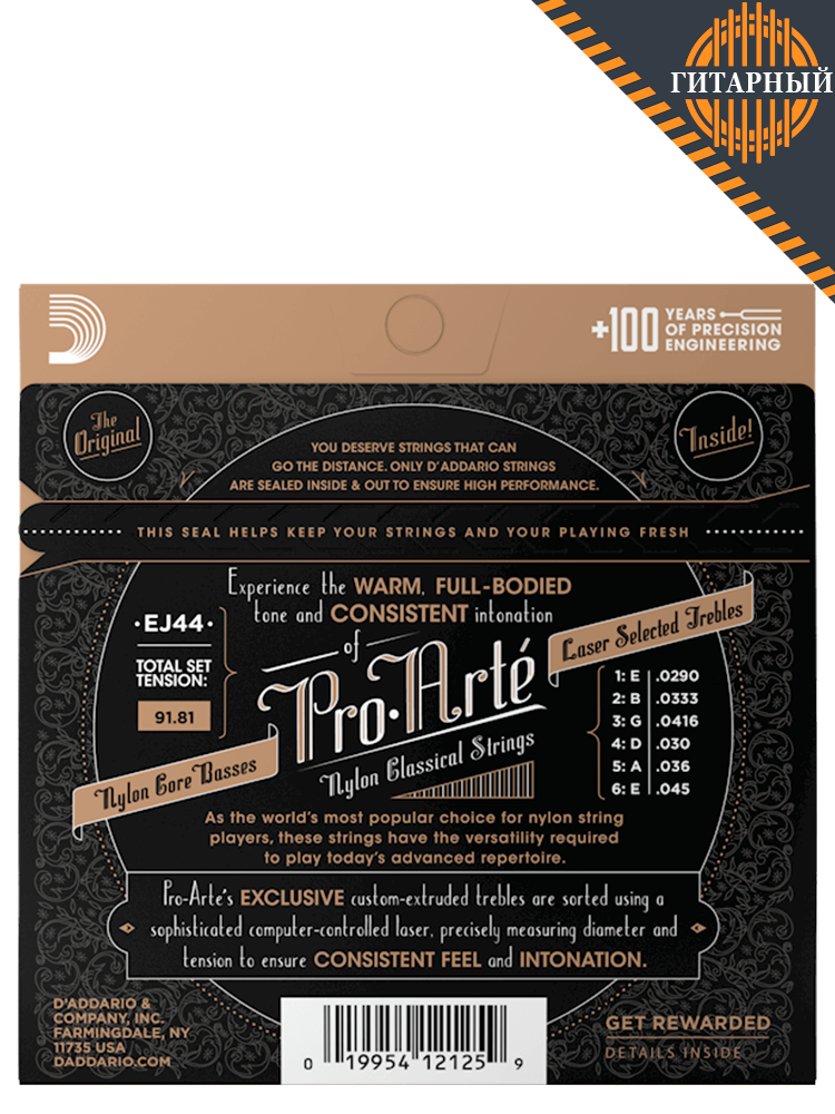 D’Addario EJ44 Pro-Arte X-Hard — Струны классической гитары (обратная сторона)