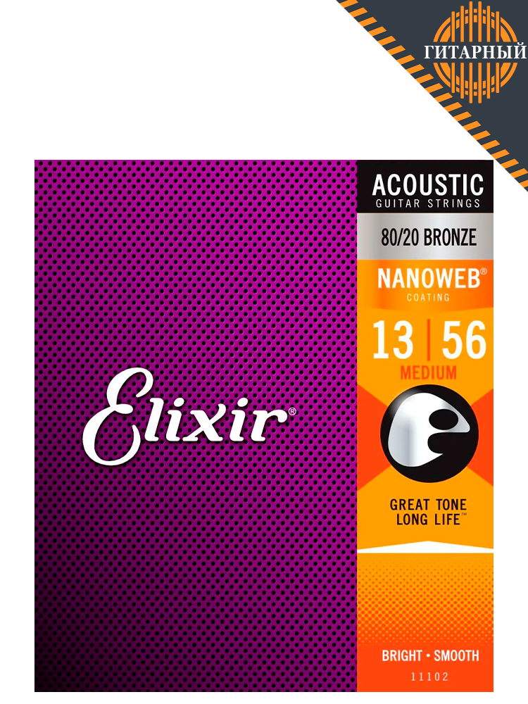 Elixir 11102 Nanoweb 13-56 — Cтруны акустической гитары (основной ракурс)