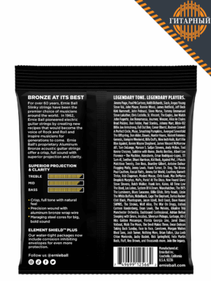 Ernie Ball 2566 AL Bronze 12-54 — Струны акустической гитары (обратная сторона)