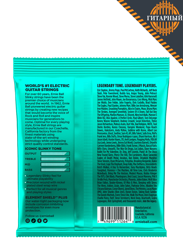 Ernie Ball 2626 NcklWnd 12-56 — Струны электрогитары (обратная сторона)