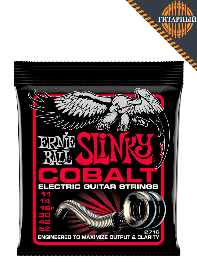 Ernie Ball 2716 Cobalt 11-52— Струны электрогитары (основной ракурс)