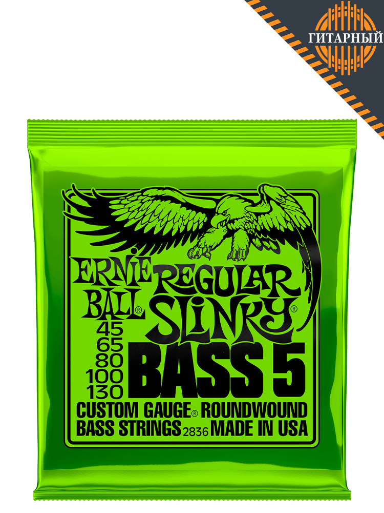 Ernie Ball 2836 NcklWnd 45-130 — Струны 5-стр бас-гитары (основной ракурс)