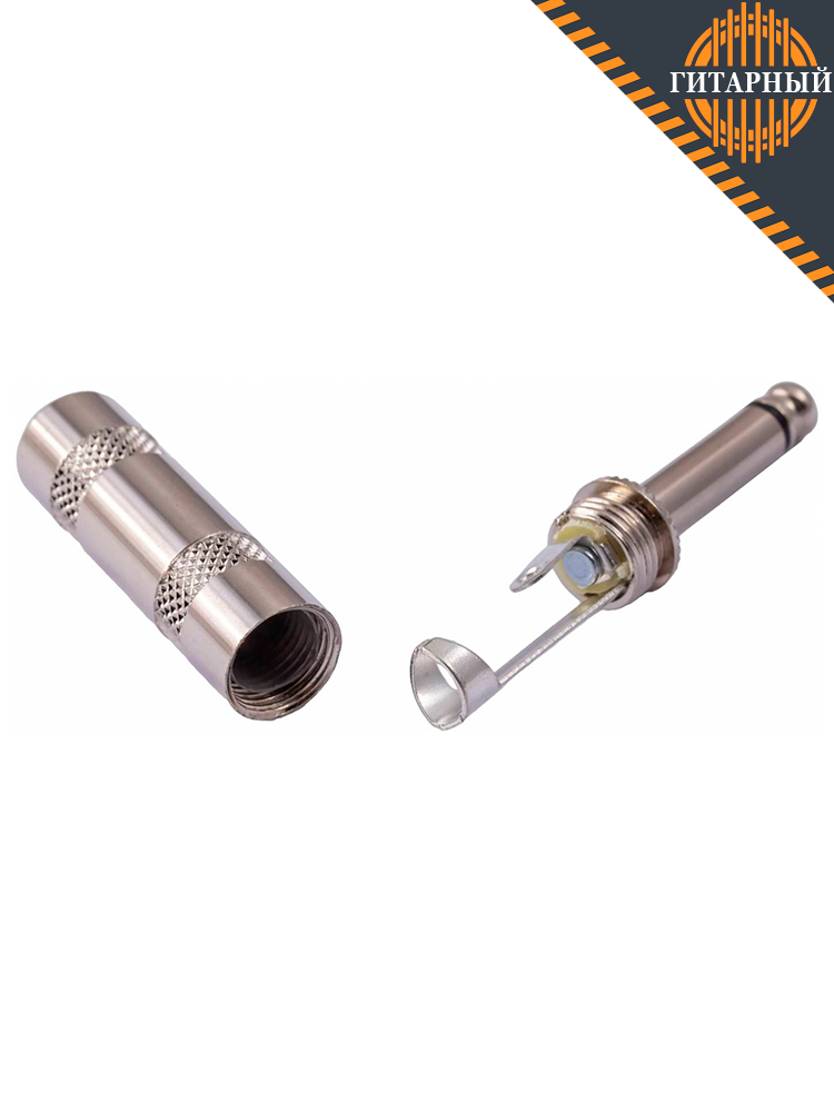 Stands&Cables JACK057 Jack 1/4″ моно — Разъем (вид в разборе)