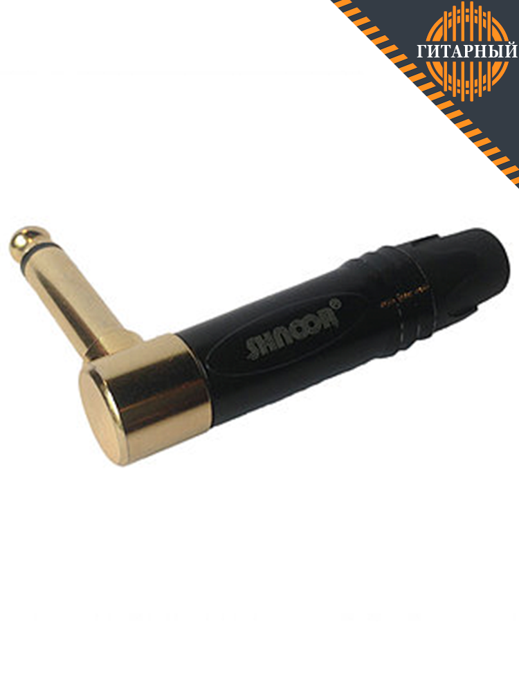 Shnoor SP2R-G-B 6.3мм male моно угловой — Разъем на кабель
