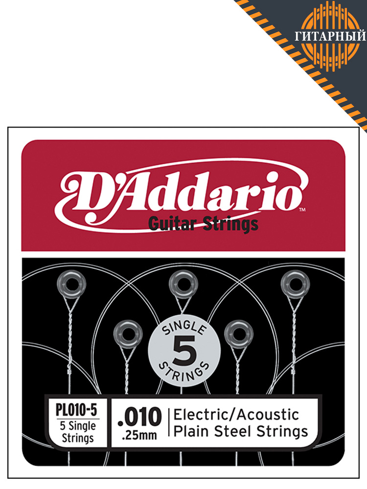 D’Addario PL010 — отдельная струна акустической или электрогитары