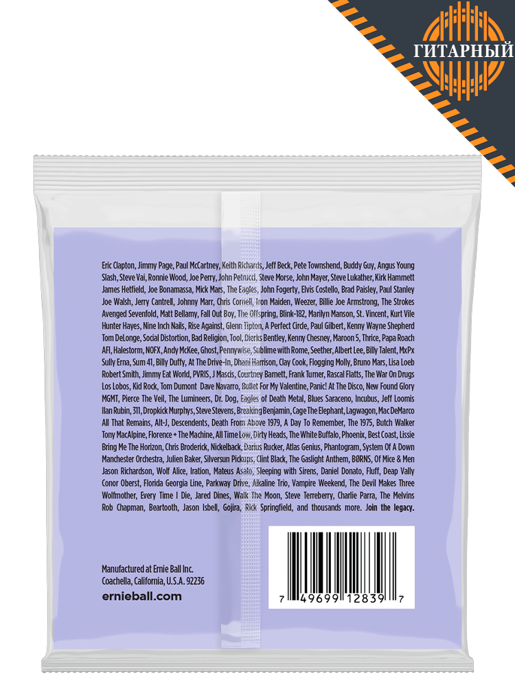 Ernie Ball 2839 NcklWnd 5/8 13-72 — Струны баритон-гитары (обратная сторона)