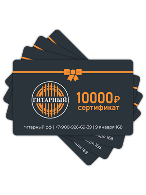 Подарочные сертификаты