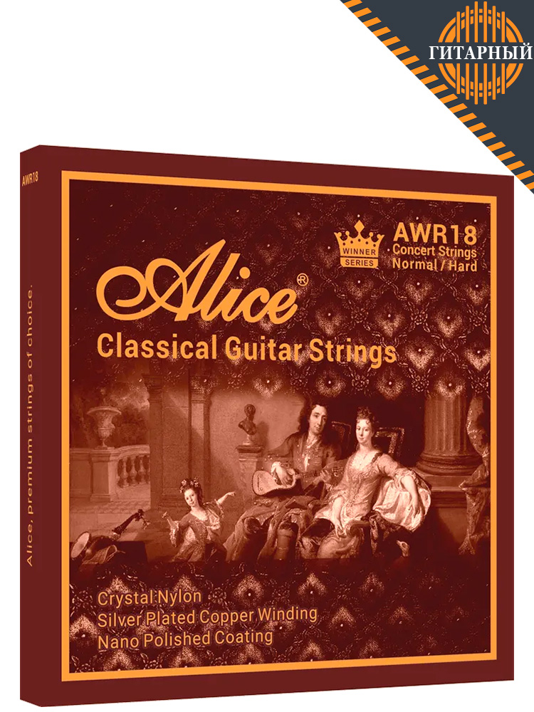 Alice AWR18-N Normal — Струны для классической гитары
