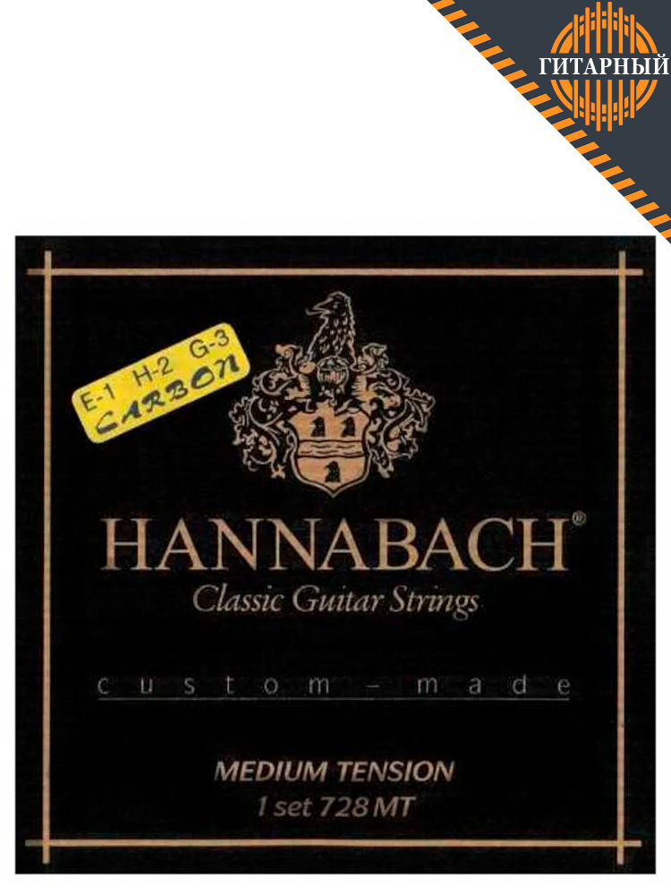 Hannabach 728MTC CARBON Medium — Струны классической гитары