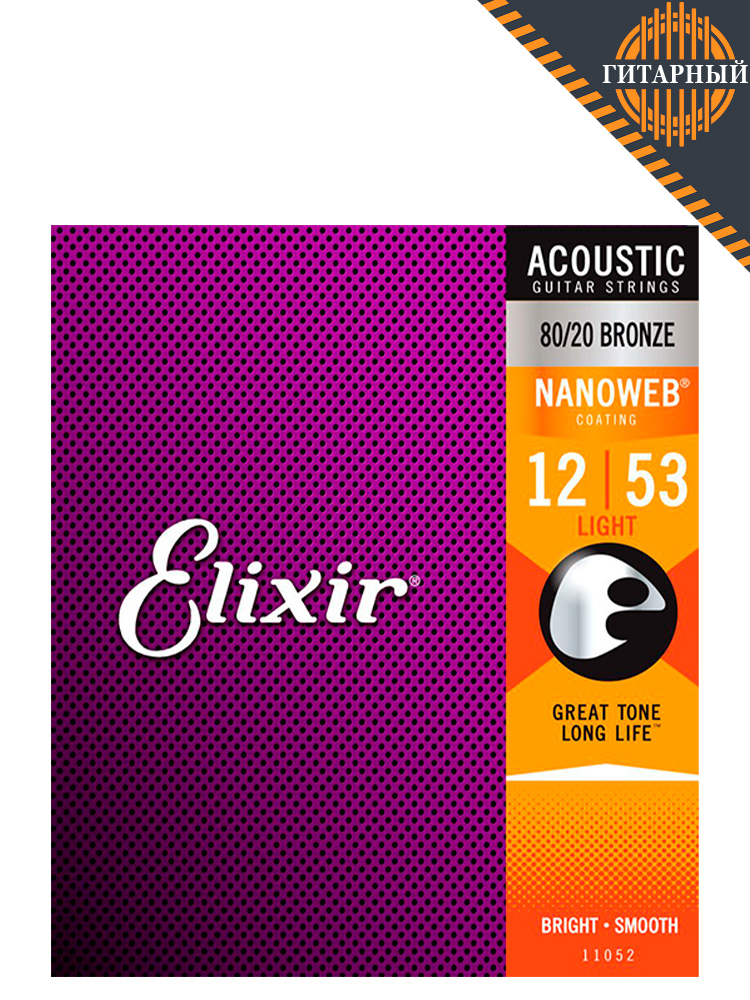 ELIXIR 11052 NanoWeb 12-53 — Cтруны акустической гитары