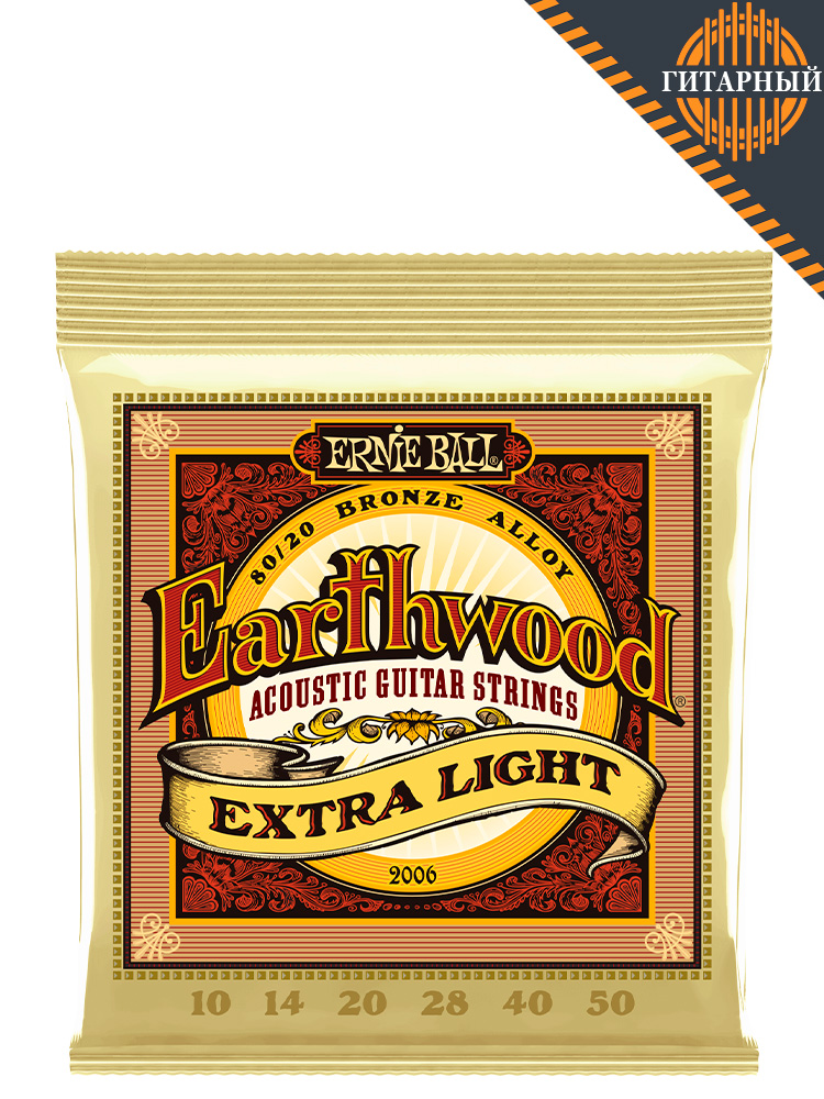 Ernie Ball 2006 Br 80/20 10-50 — Струны акустической гитары