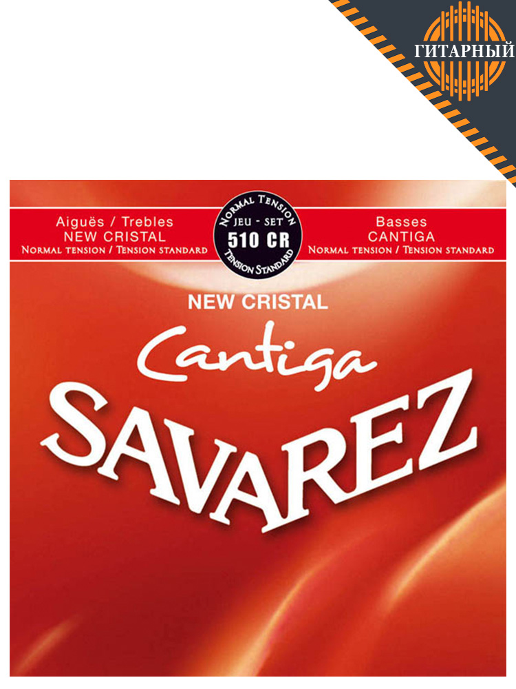 Savarez 510CR New Cristal Cantiga — Струны классической гитары