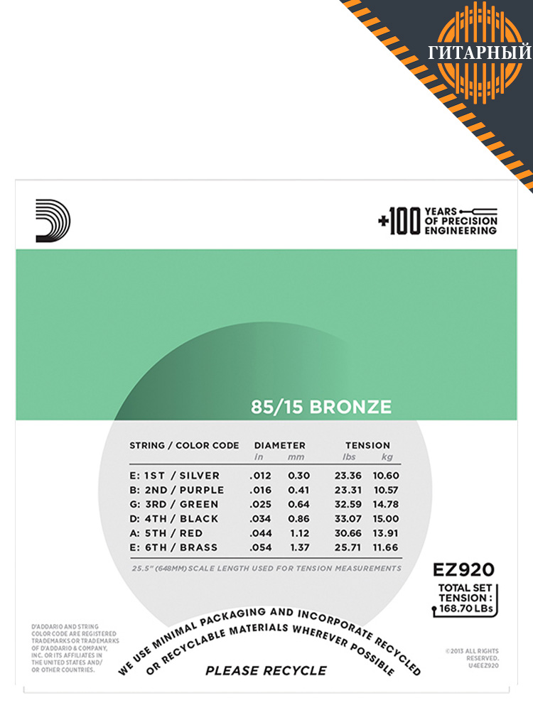 D’Addario EZ920 Bronze 12-54 — Струны акустической гитары (подробности)
