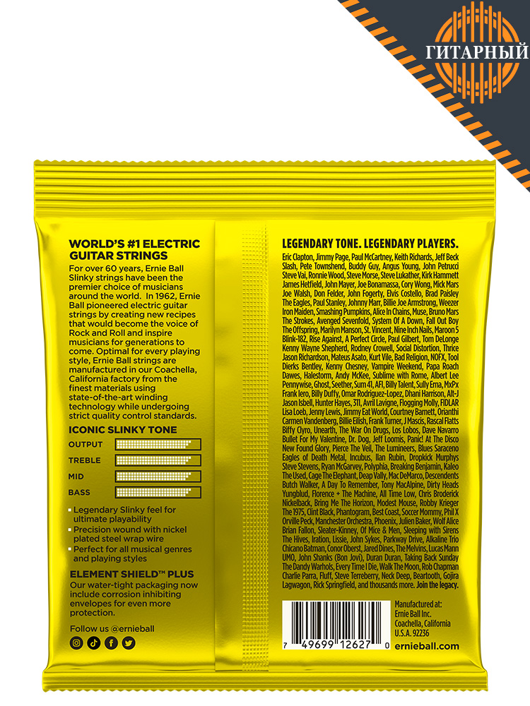 Ernie Ball 2627 Beefy Slinky 11-54 — Струны электрогитары (обратная сторона)