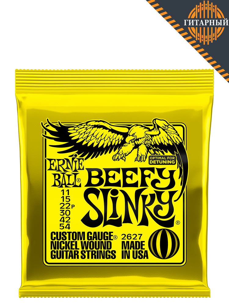 Ernie Ball 2627 Beefy Slinky 11-54 — Струны электрогитары