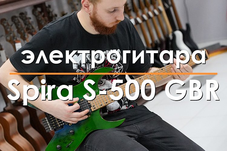 Обзор Spira S-500 GBR Headless