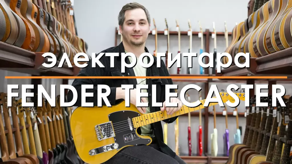Fender Telecaster American Professional II обзор